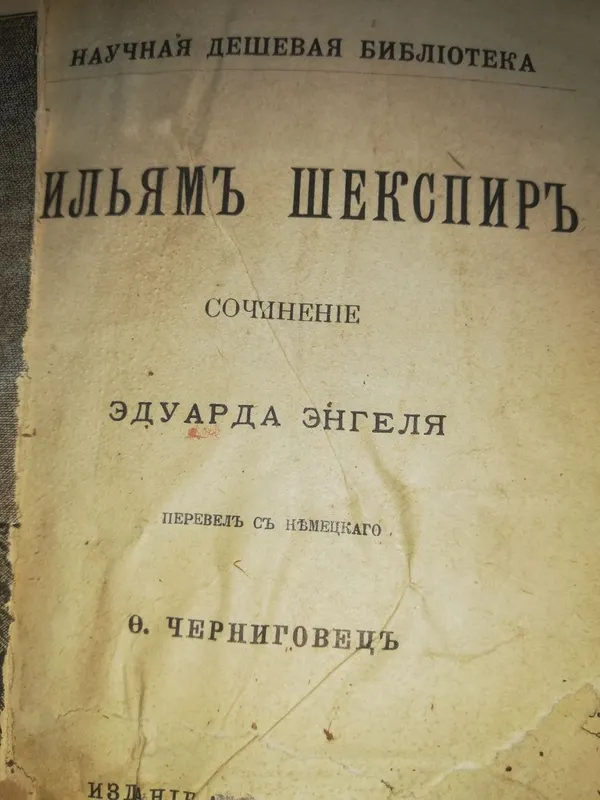 Книги о Шекспире. — фото 2