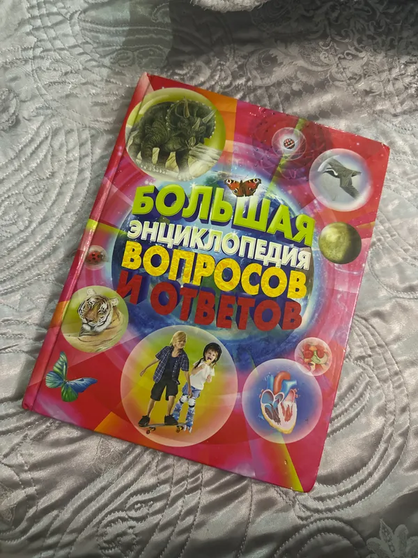 Энциклопедия для детей