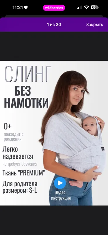Chaqaloqlar uchun o‘rashsiz sling