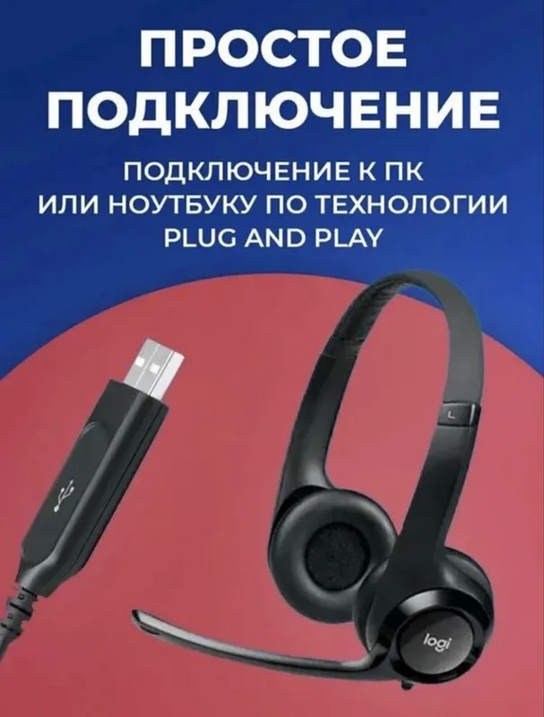 Наушники Logitech h340. Logitech h390. Logitech h111. Для операторов. — фото 5
