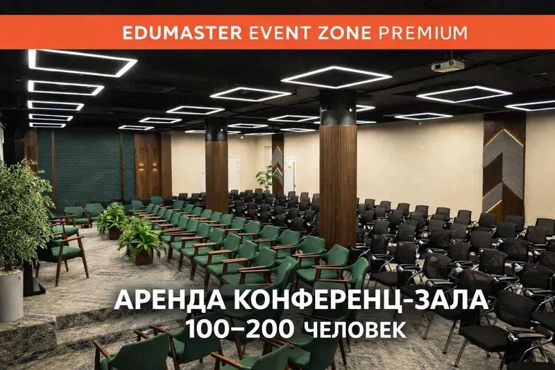 Конференц-залы в Ташкенте, конференц зал, зал для мероприятий Конференц-залы в Ташкенте, конференц зал, зал для мероприятий