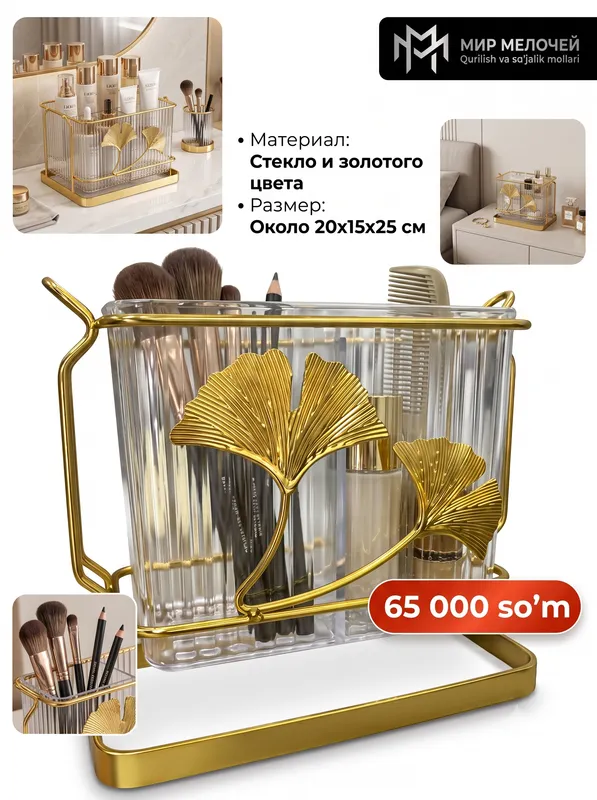 Органайзер для косметики