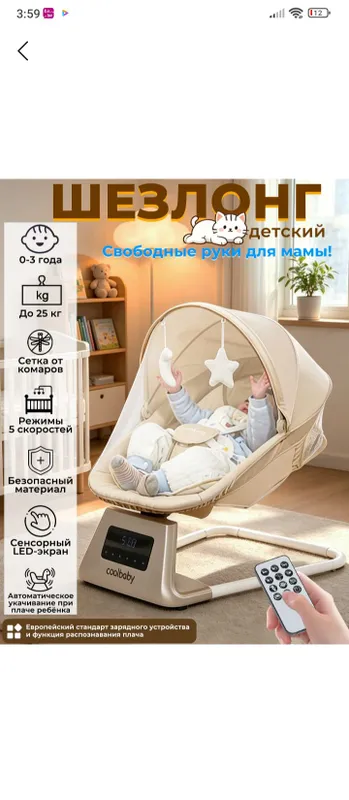 электр шезлонг