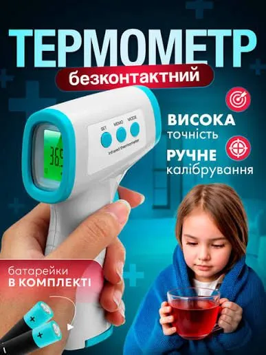 Бесконтактный инфракрасный термометр 1 Бесконтактный инфракрасный термометр 1