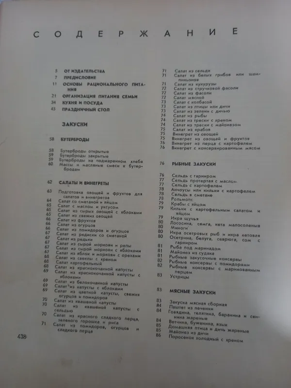 Книга, 1963 года выпуска "О вкусной и здоровой пище" 4