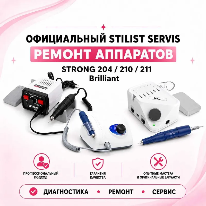 Ремонт маникюрных аппаратов Strong и Brilliant [сервисное качество] 1