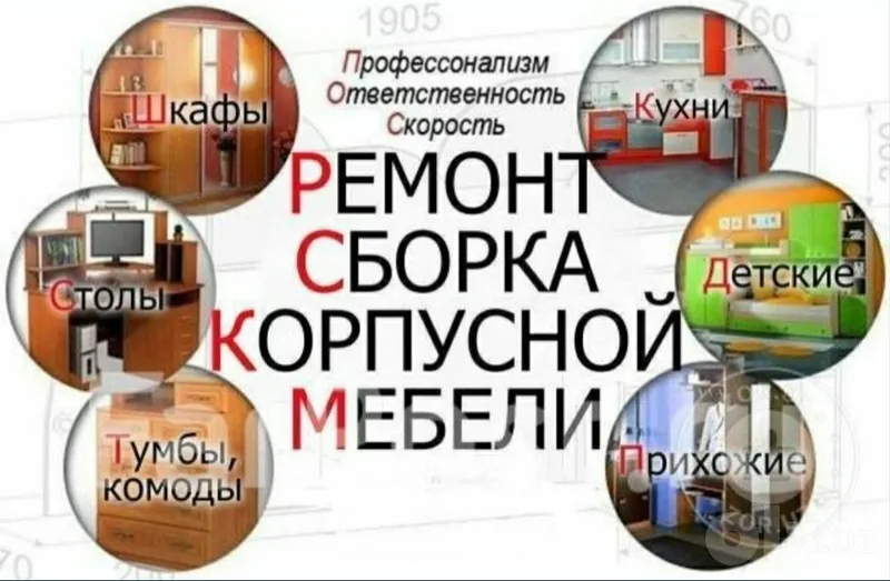 Мебелларни ечамиз сочамиз йиғамиз ўрнатамиз таъмирлаймиз 5