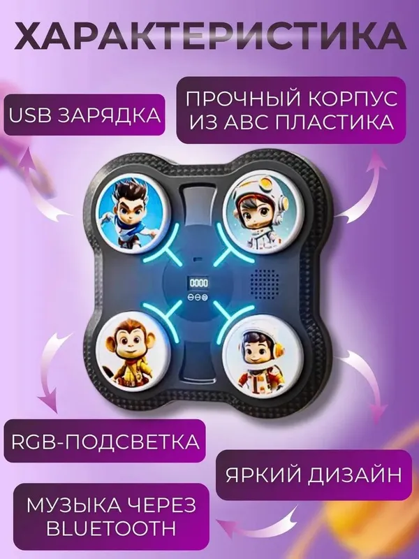 Интерактивный тренажер для бокса детский 4