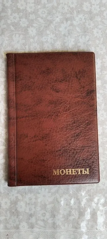 Альбом для монет (150ячеек) Альбом для монет (150ячеек)