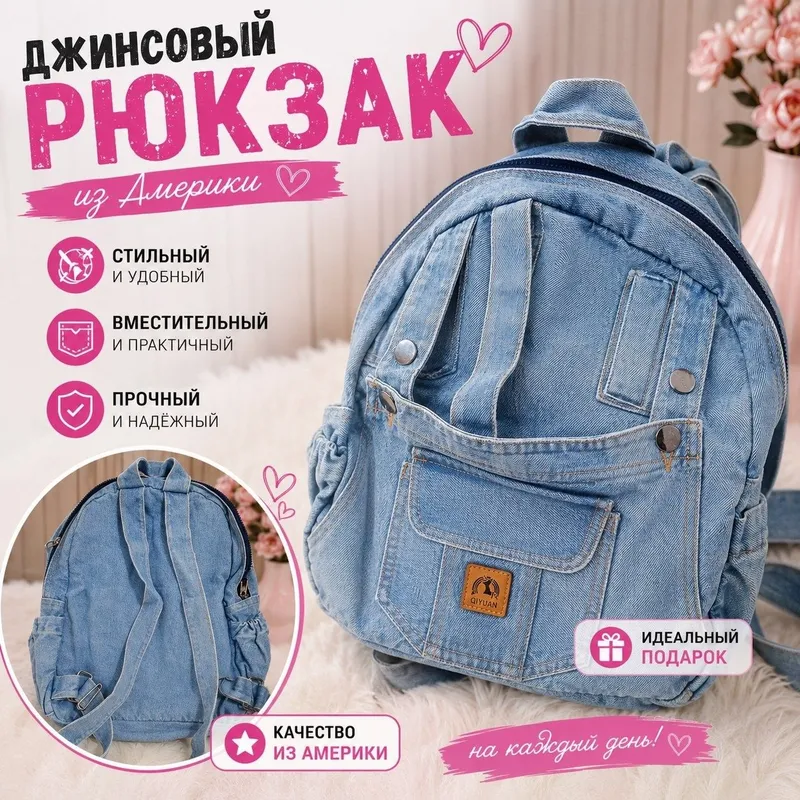 Рюкзак джинсовый Рюкзак джинсовый