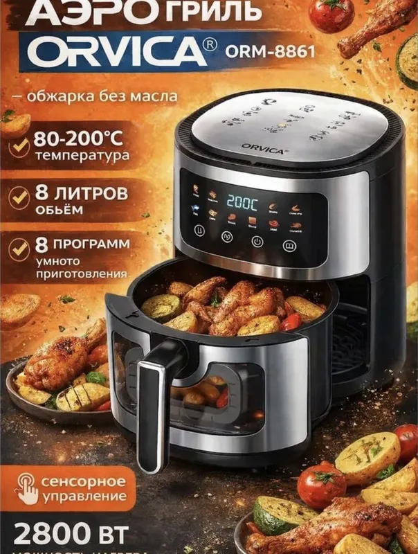 Многофункциональный Аэрогриль с сенсорным управлением 8 литр 4 Многофункциональный Аэрогриль с сенсорным управлением 8 литр 4