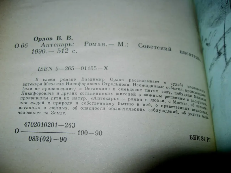 Две книги Владимира Орлова — фото 3