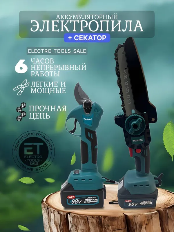 Вместе дешевле 2 в 1 Аккумуляторный Секатор и Пила 1 Вместе дешевле 2 в 1 Аккумуляторный Секатор и Пила 1