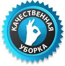 уборка в помещений