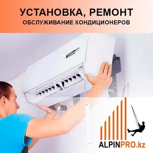 УСТАНОВКА КОНДИЦИОНЕРОВ Профессиональная установк
