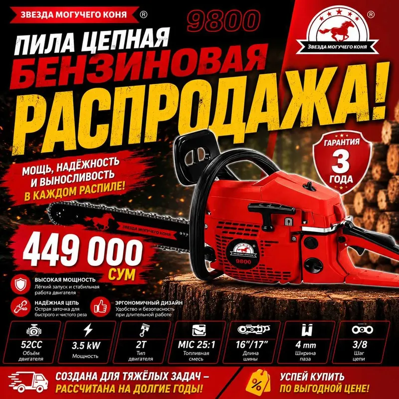 Бензопила, Бензиновая 9800 Бензопила, Бензиновая 9800