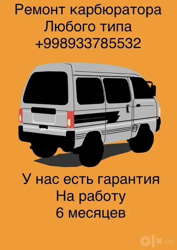 Гарантийный ремонт карбюраторов Гарантийный ремонт карбюраторов