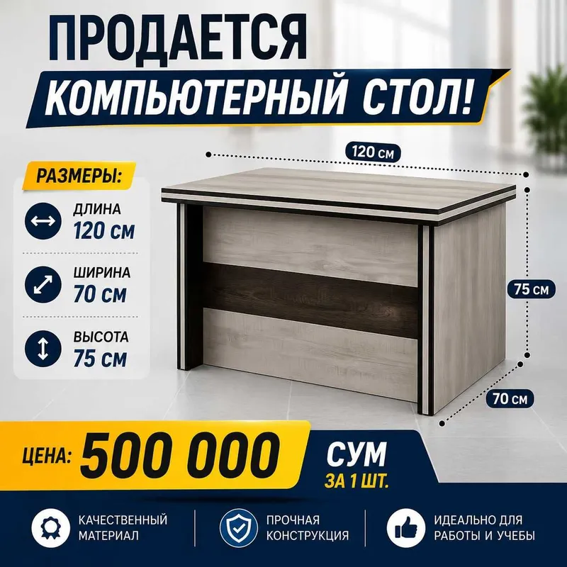 Продается компьютерный стол! 1 Продается компьютерный стол! 1