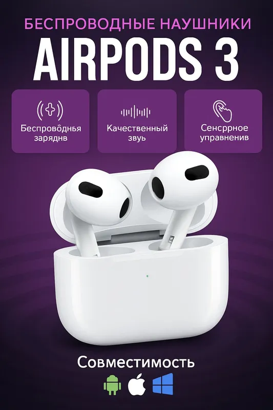 AirPods 3 - avlod, luxury🎧