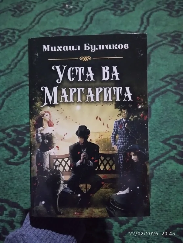 Mixail Bulgakov - Usta va Margarita. Mixail Bulgakov - Usta va Margarita.