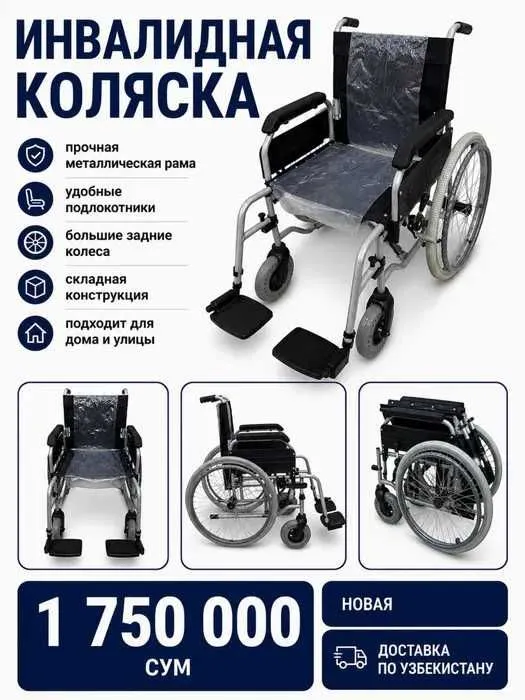 г. Инвалидная коляска оптом 1