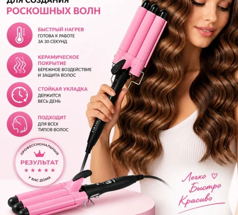 волна для волос — фото 1