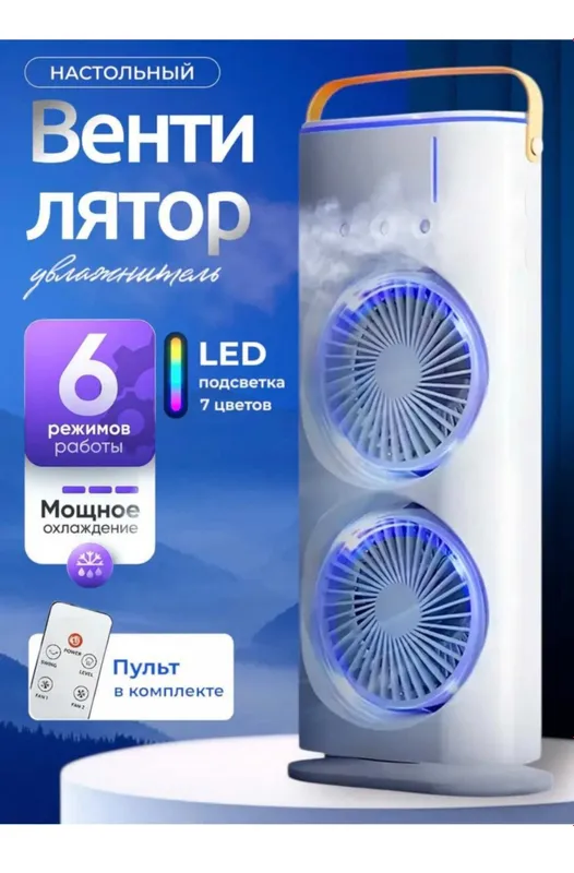 Вентилятор-кондицианер с увлажнителем — фото 1 Вентилятор-кондицианер с увлажнителем — фото 1