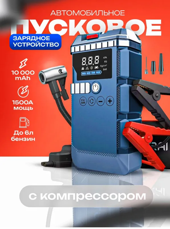Jump Starter, powerbank, Повербанк, бустер, пусковое устройство, насос 2 Jump Starter, powerbank, Повербанк, бустер, пусковое устройство, насос 2