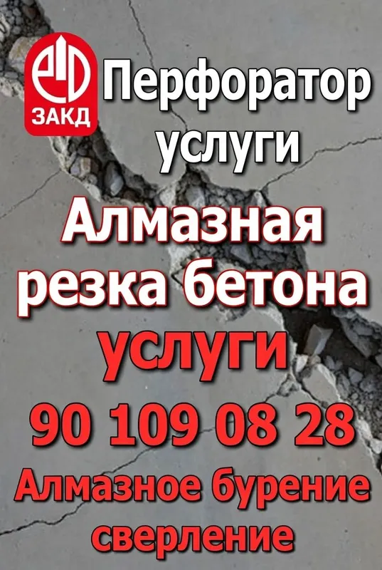 Алмазная резка алмазное бурение бетон кесиш тешиш beton kesish buzish — фото 2