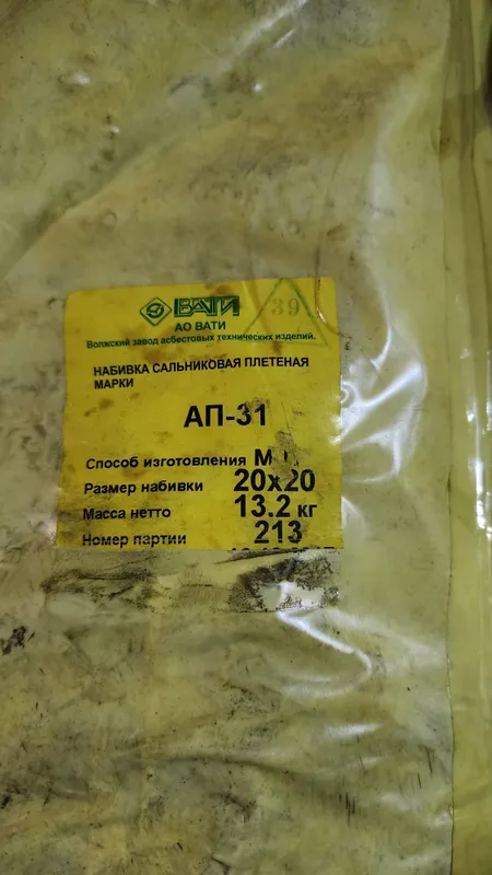 Сальниковая набивка АП-31