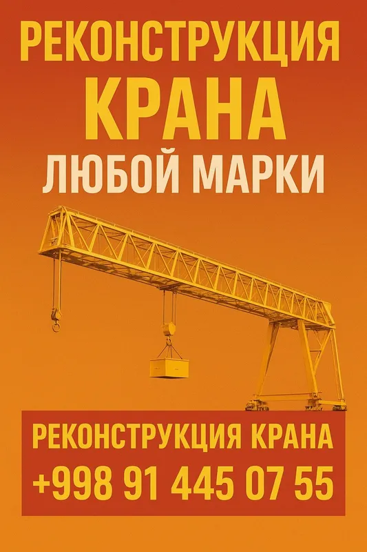 Ремонт реконструкция кранов