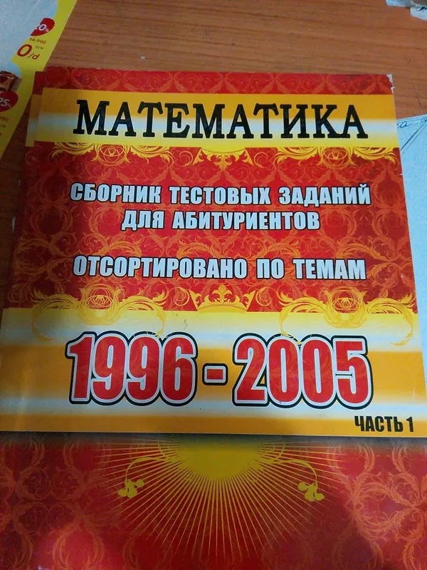 Продаётся книга по математике — фото 1