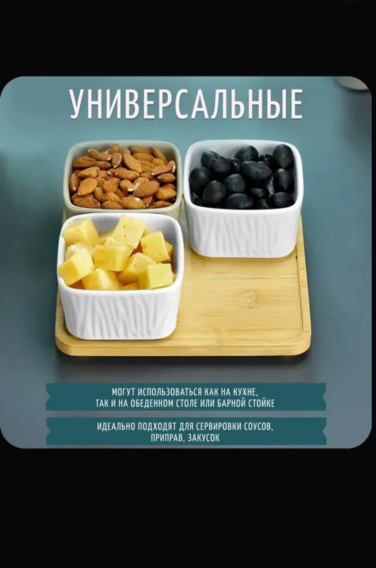 Набор фарфоровых менажниц на бамбуковой подставке — фото 1
