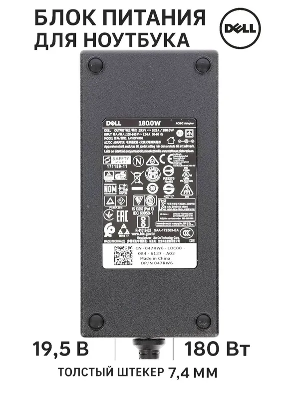 180w зарядка/блок питания/зарядник для ноутбука или Алиса MSI DELL