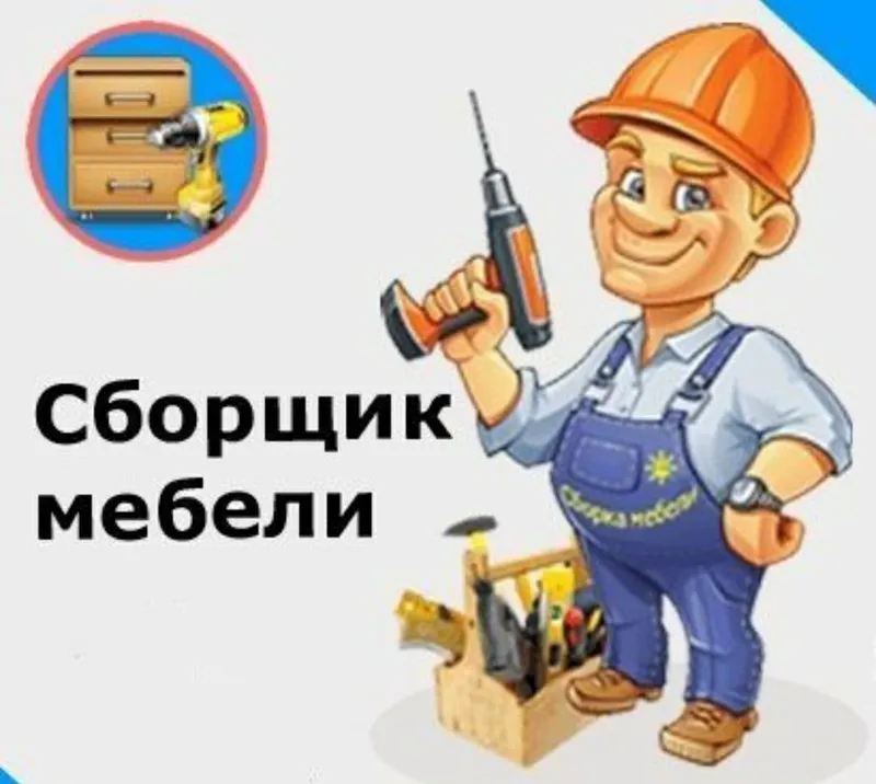 Разбираем, собираем, устанавливаем и ремонтируем мебель 3