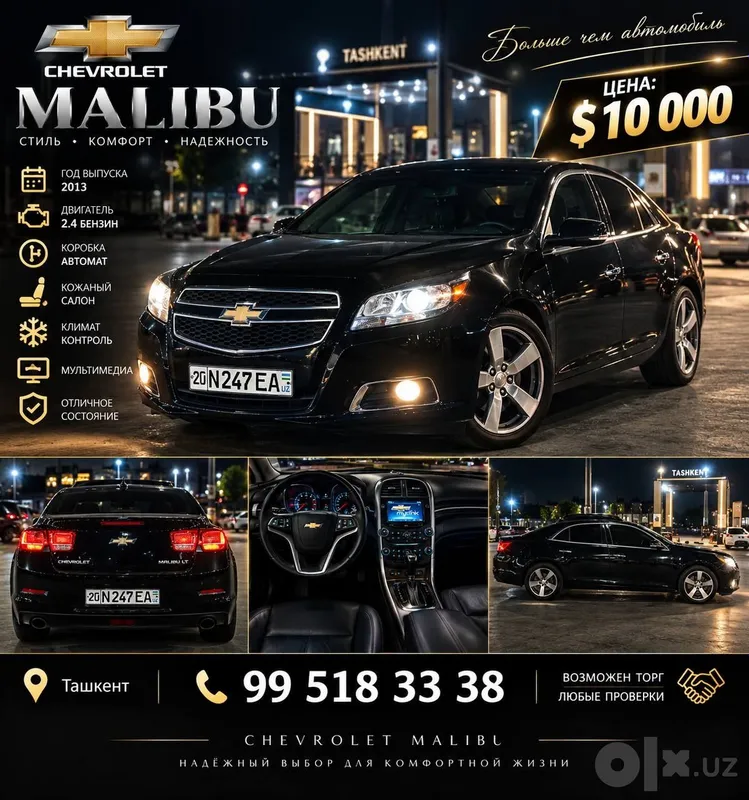 Malibu 1 (2013 год) Malibu 1 (2013 год)