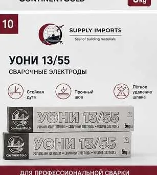 Электроды УОНИ 13/55 для сварщиков