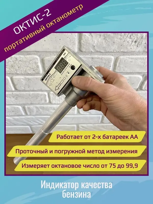 Автомобилингиз учун энг яхши суғурта — Оригинал ОКТИС-2 Октанометри! — фото 7