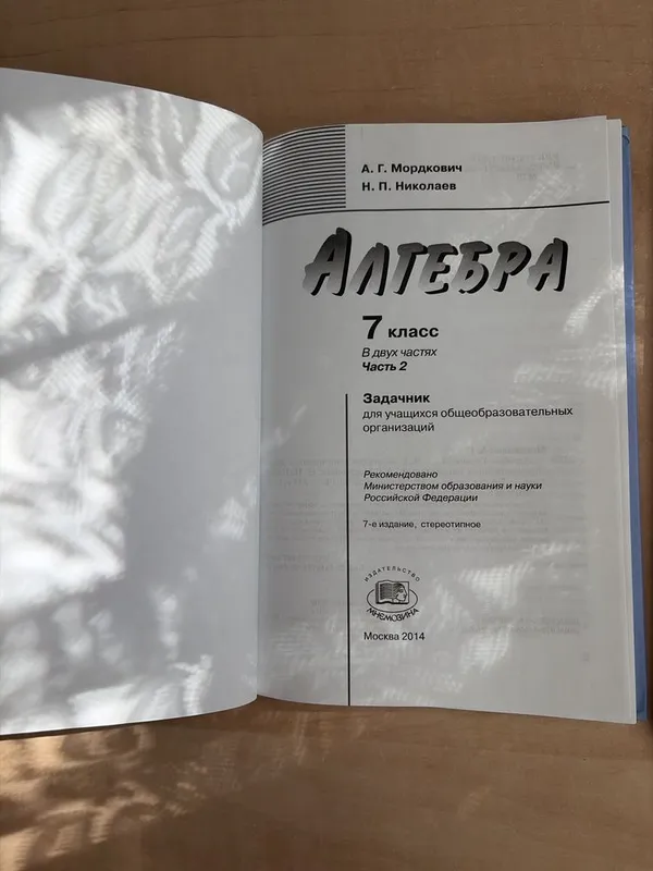 Учебники по алгебре 2 части (А.Г. Мордкович, Н.П. Николаев) 4 Учебники по алгебре 2 части (А.Г. Мордкович, Н.П. Николаев) 4