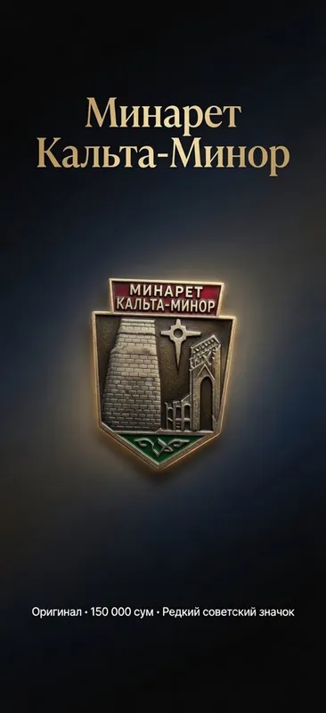 Значок кальта минор