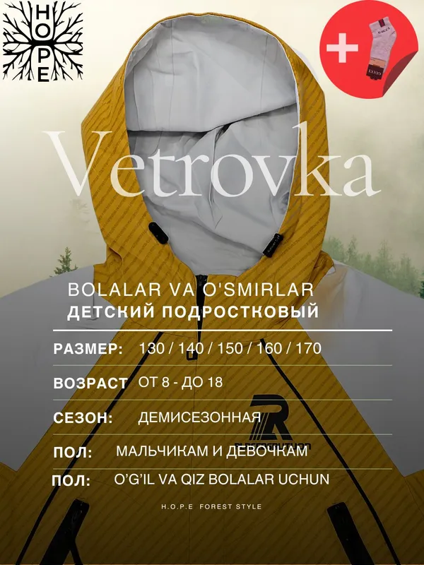 Осенние Ветровки детские и подростковые — фото 4