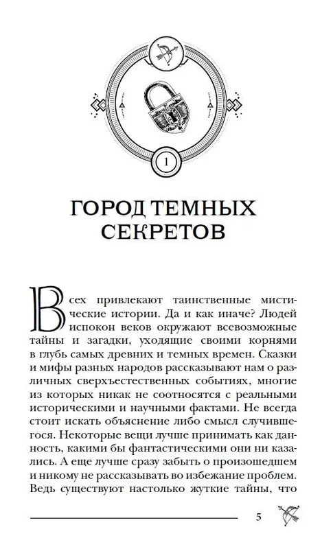 "Пандемониум. Город тёмных секретов" — фото 1
