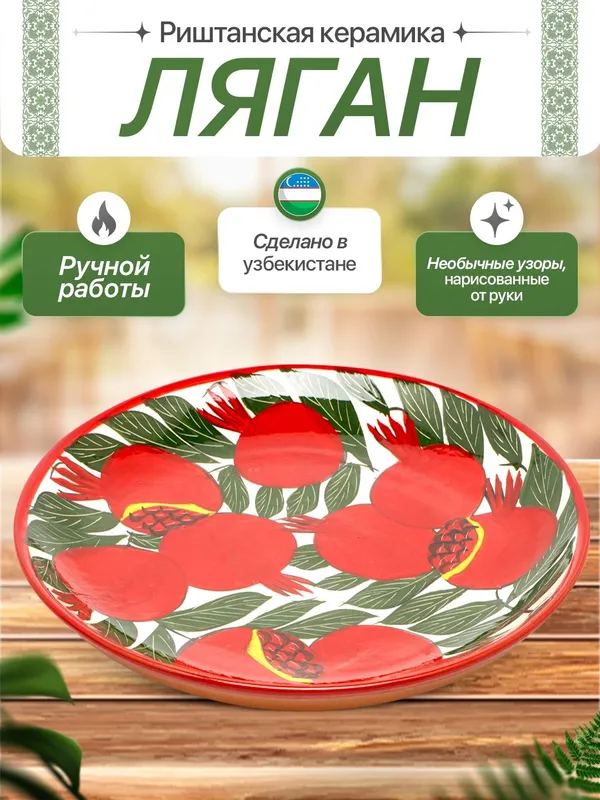 Lagan, Ляган, Лаган, тарелка, tarelka, likopcha, 15смдан 42смгача — фото 4