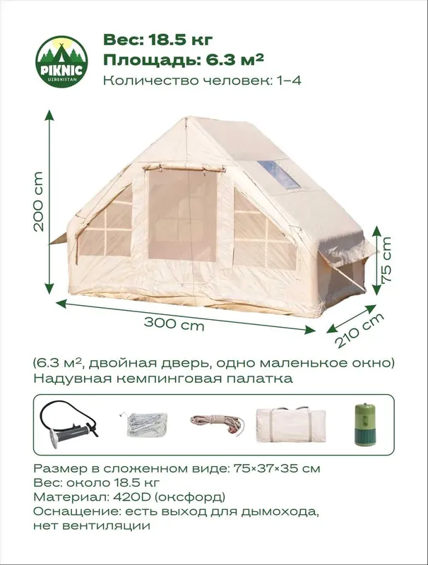 Надувная палатка для пикника.