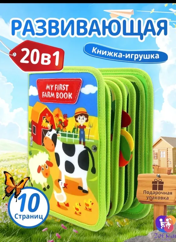 Развивающая книга на тему фермы 1 Развивающая книга на тему фермы 1