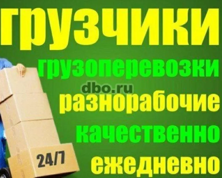Грузчики по вызову Профессиональные Аккуратные грузчики. П