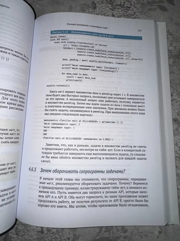 Asyncio и конкурентное программирование на Python - Меттью Фаулер — фото 3