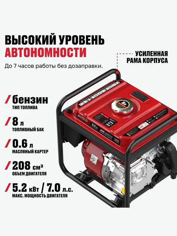 Бензиновый инверторный генератор 3.3 ква Alteco Standard APG 4000i M — фото 3