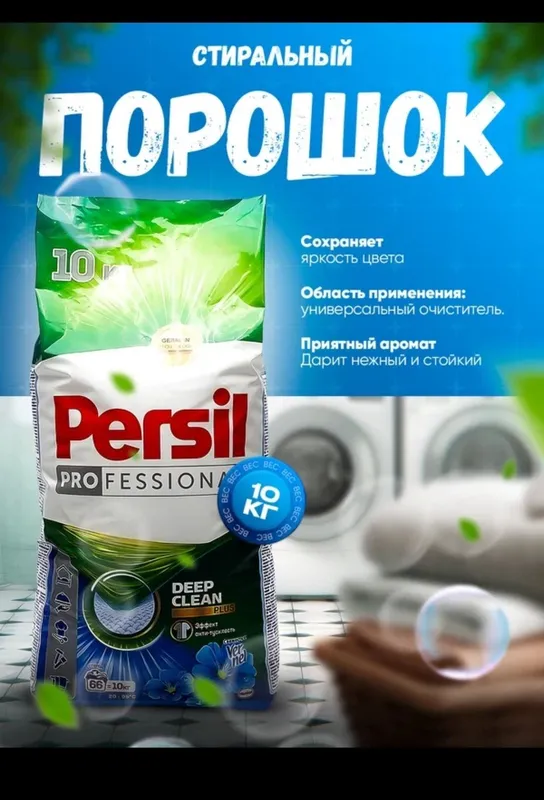 Persil poroshok