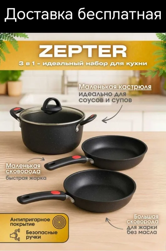 Qozon nabor zepter pasuda посуда для кухни казань набор падаричный дос